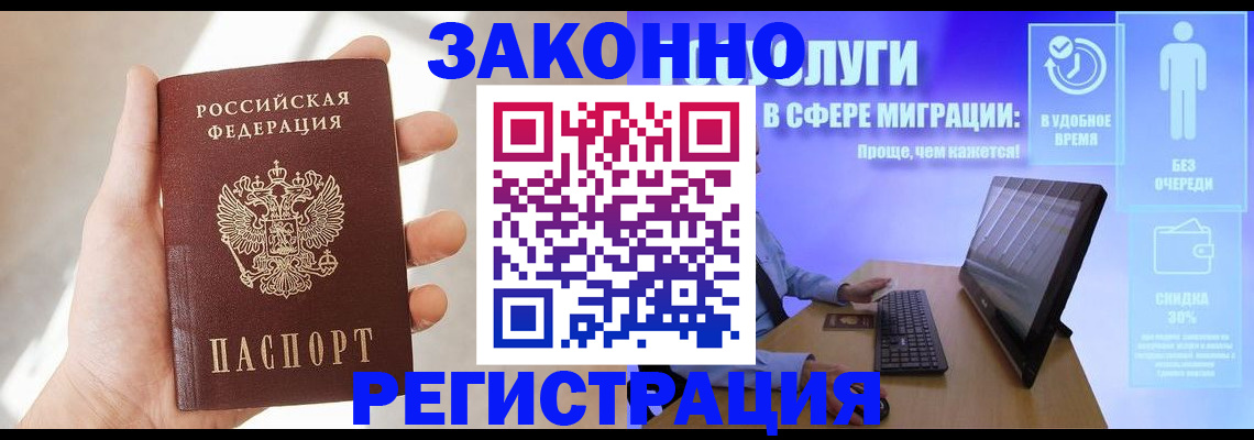 временная регистрация купить в Горячем Ключе