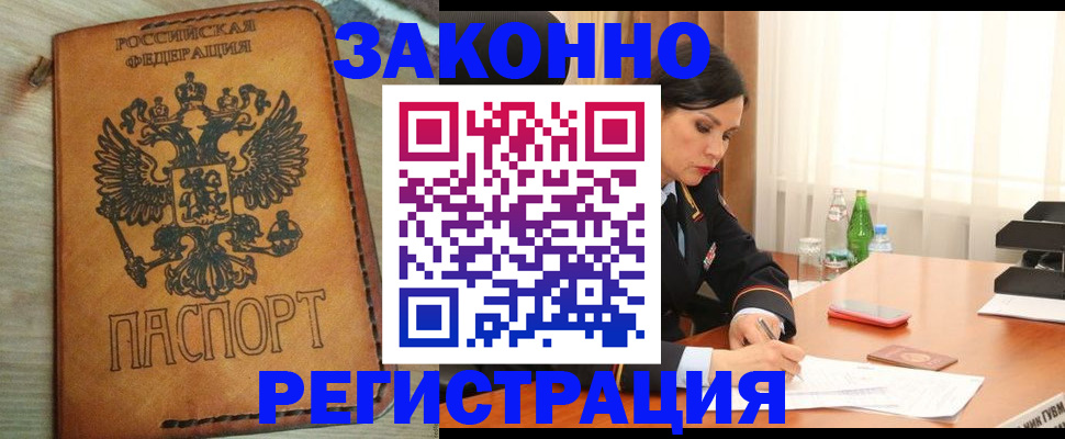 прописка для военкомата в Горячем Ключе