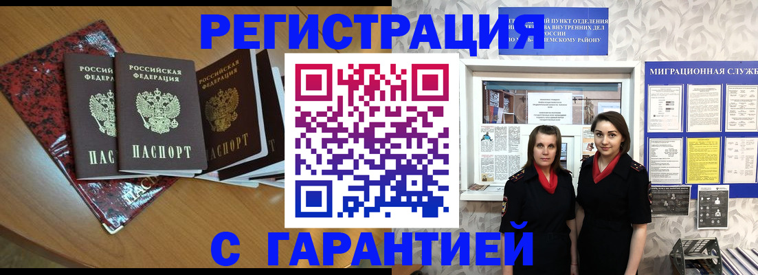 временная прописка в Горячем Ключе