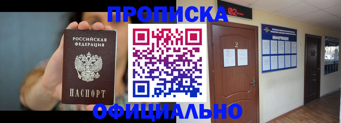 прописка гарантия в Горячем Ключе