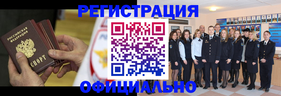 прописка для работы в Горячем Ключе