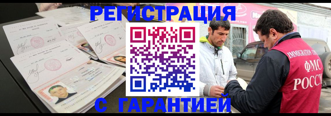 временная регистрация гарантия в Горячем Ключе