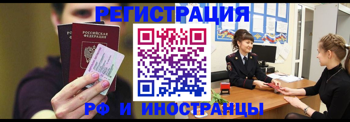 временная регистрация недорого в Горячем Ключе