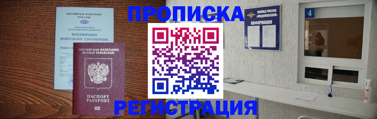 временная регистрация гарантия в Горячем Ключе